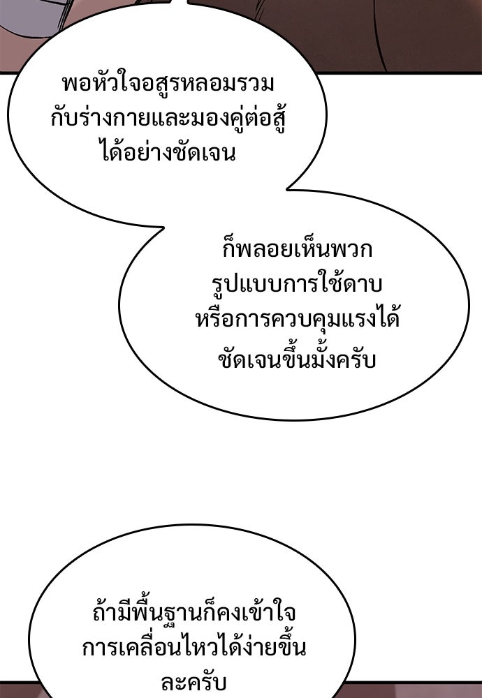 อัศวินวันเดียว - หน้า 65