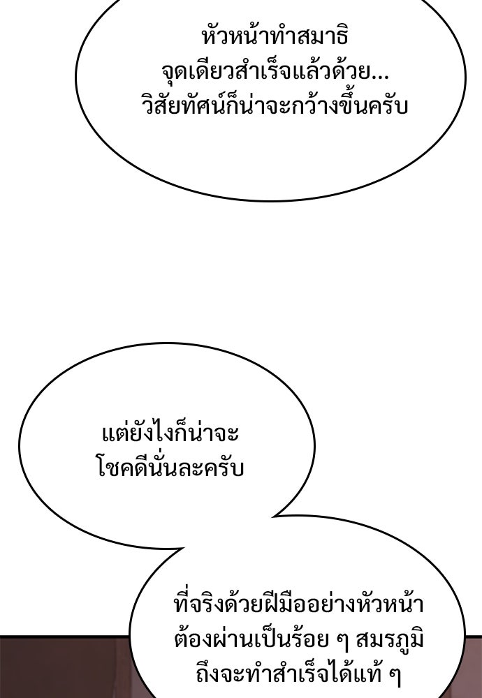 อัศวินวันเดียว - หน้า 67