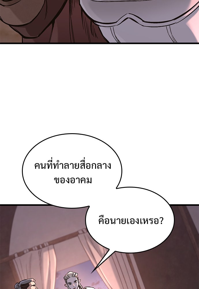 อัศวินวันเดียว - หน้า 83