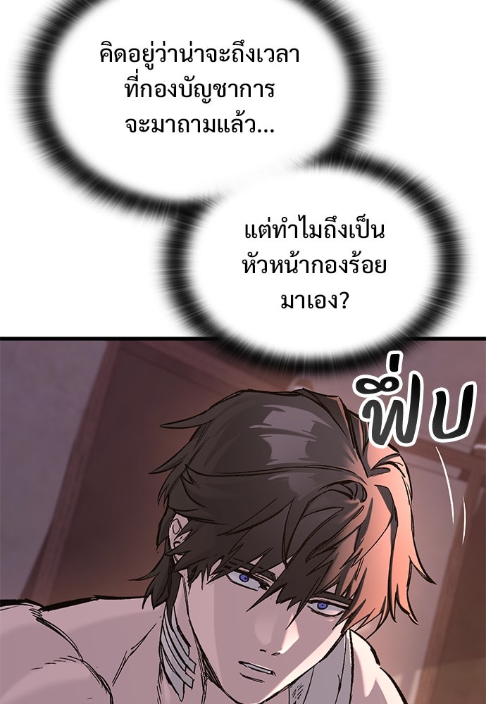 อัศวินวันเดียว - หน้า 85