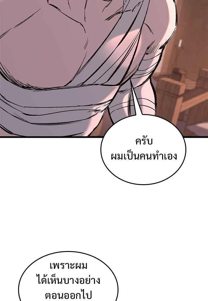 อัศวินวันเดียว - หน้า 86