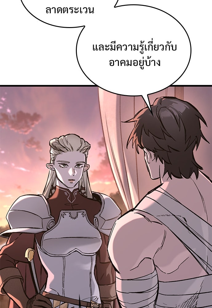 อัศวินวันเดียว - หน้า 87