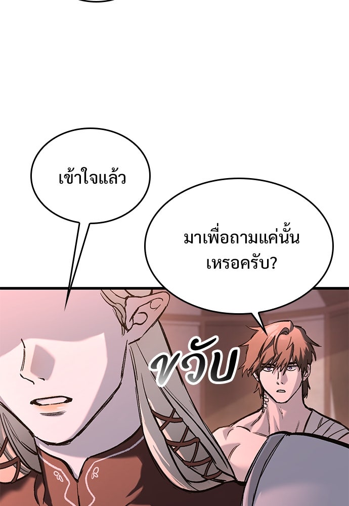 อัศวินวันเดียว - หน้า 90