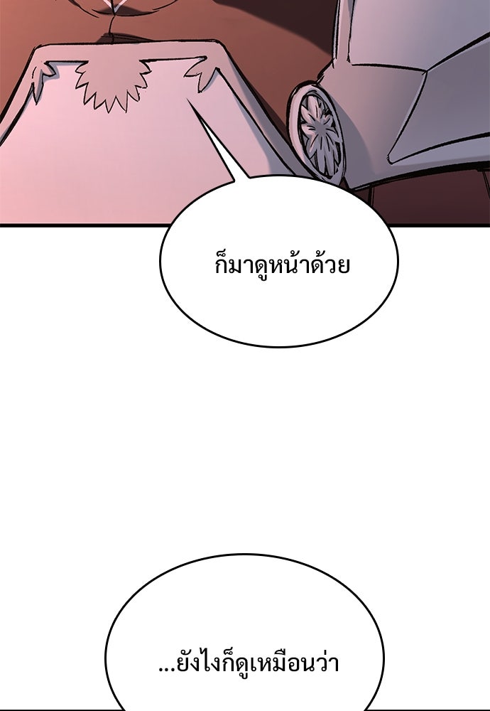 อัศวินวันเดียว - หน้า 91