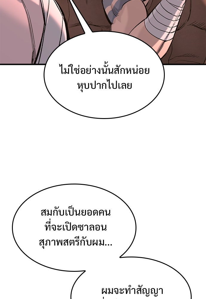 อัศวินวันเดียว - หน้า 98