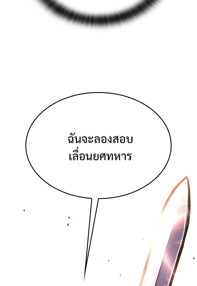 อัศวินวันเดียว - หน้า 136