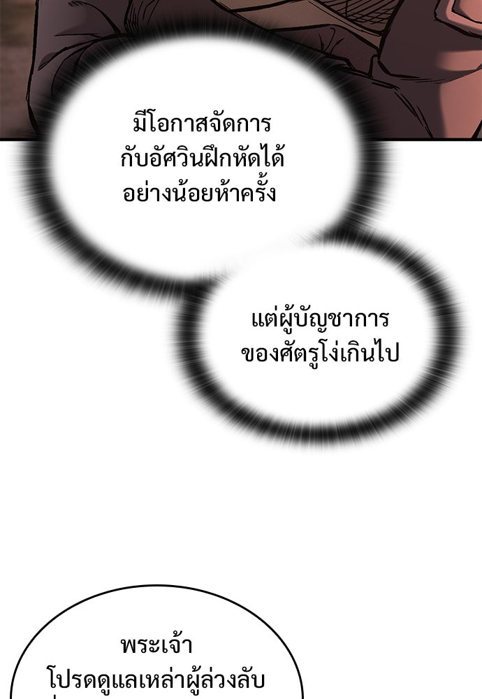 อัศวินวันเดียว - หน้า 29