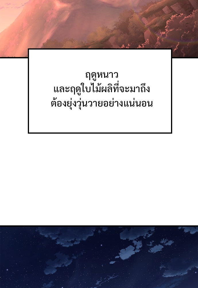 อัศวินวันเดียว - หน้า 91