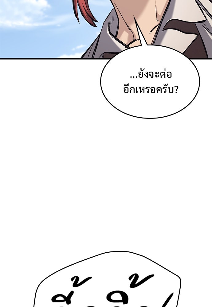 อัศวินวันเดียว - หน้า 142