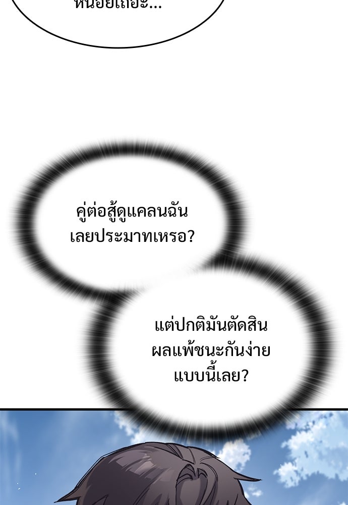 อัศวินวันเดียว - หน้า 48