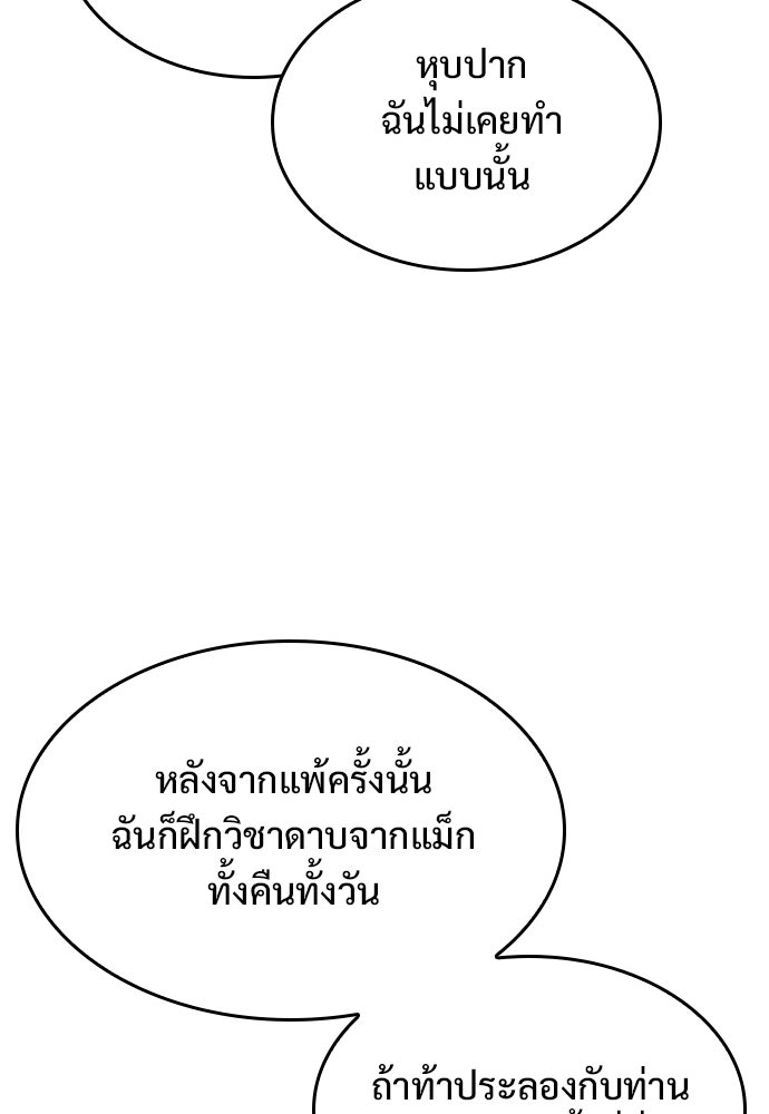 อัศวินวันเดียว - หน้า 74