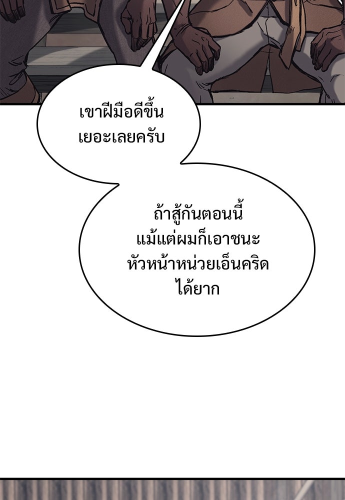 อัศวินวันเดียว - หน้า 77