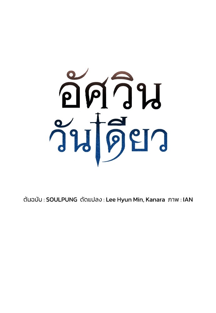 อัศวินวันเดียว - หน้า 8