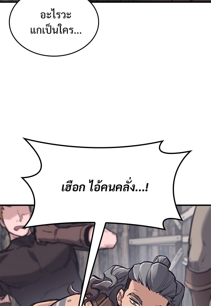 อัศวินวันเดียว - หน้า 80