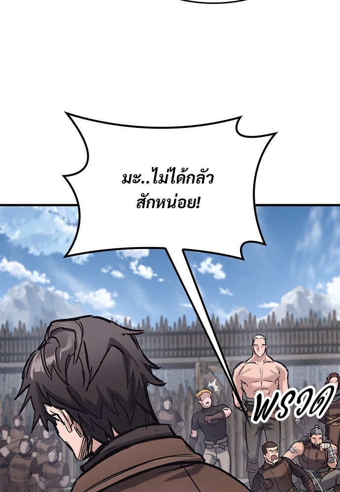 อัศวินวันเดียว - หน้า 82