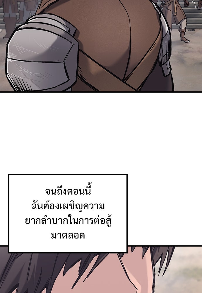 อัศวินวันเดียว - หน้า 83