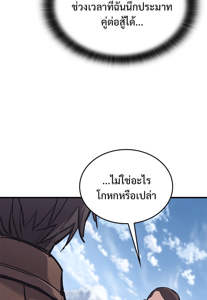 อัศวินวันเดียว - หน้า 96