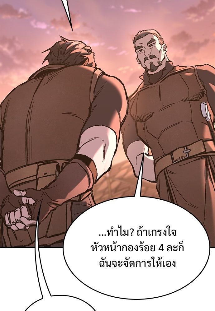 อัศวินวันเดียว - หน้า 101