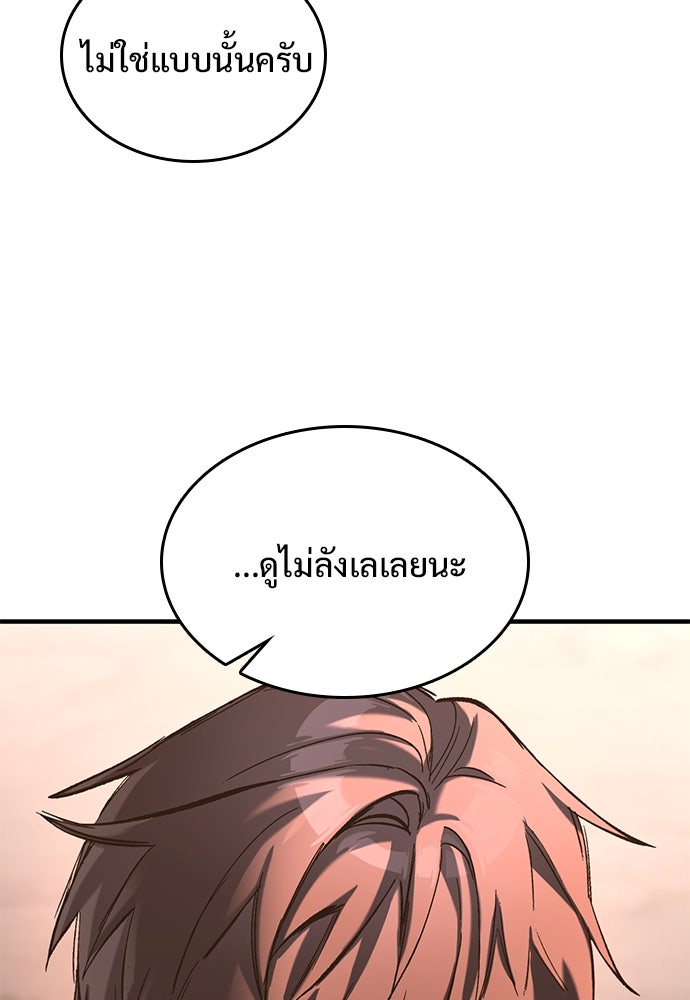 อัศวินวันเดียว - หน้า 102