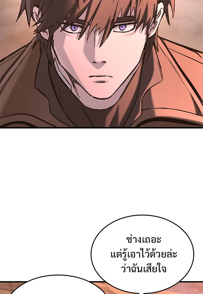 อัศวินวันเดียว - หน้า 103