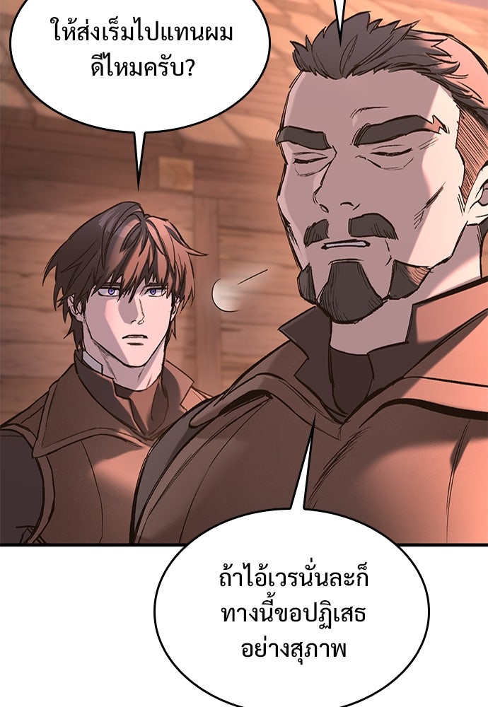 อัศวินวันเดียว - หน้า 104
