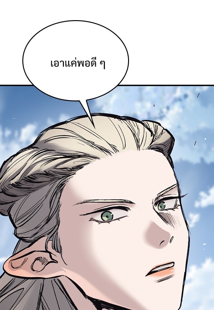 อัศวินวันเดียว - หน้า 67
