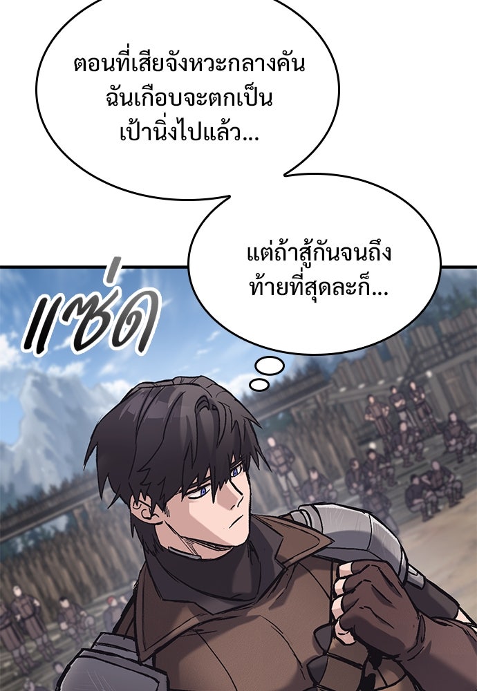 อัศวินวันเดียว - หน้า 77