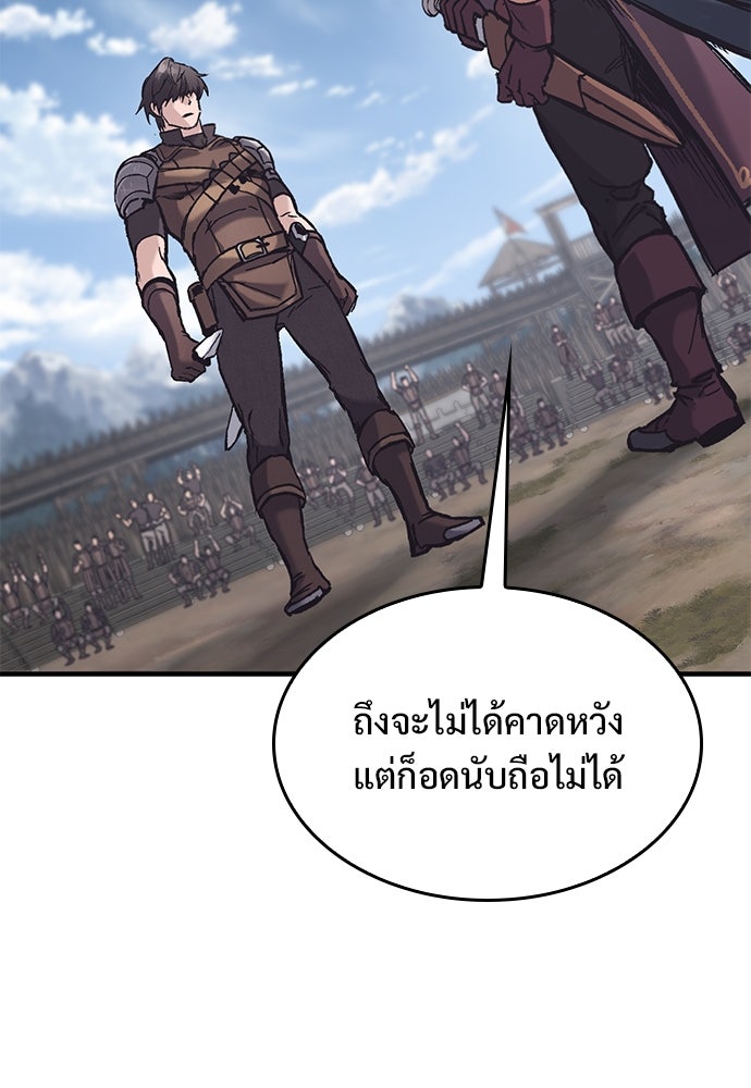 อัศวินวันเดียว - หน้า 79