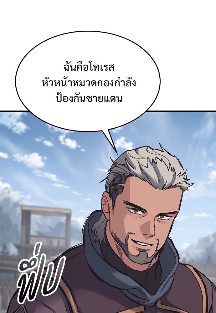 อัศวินวันเดียว - หน้า 80