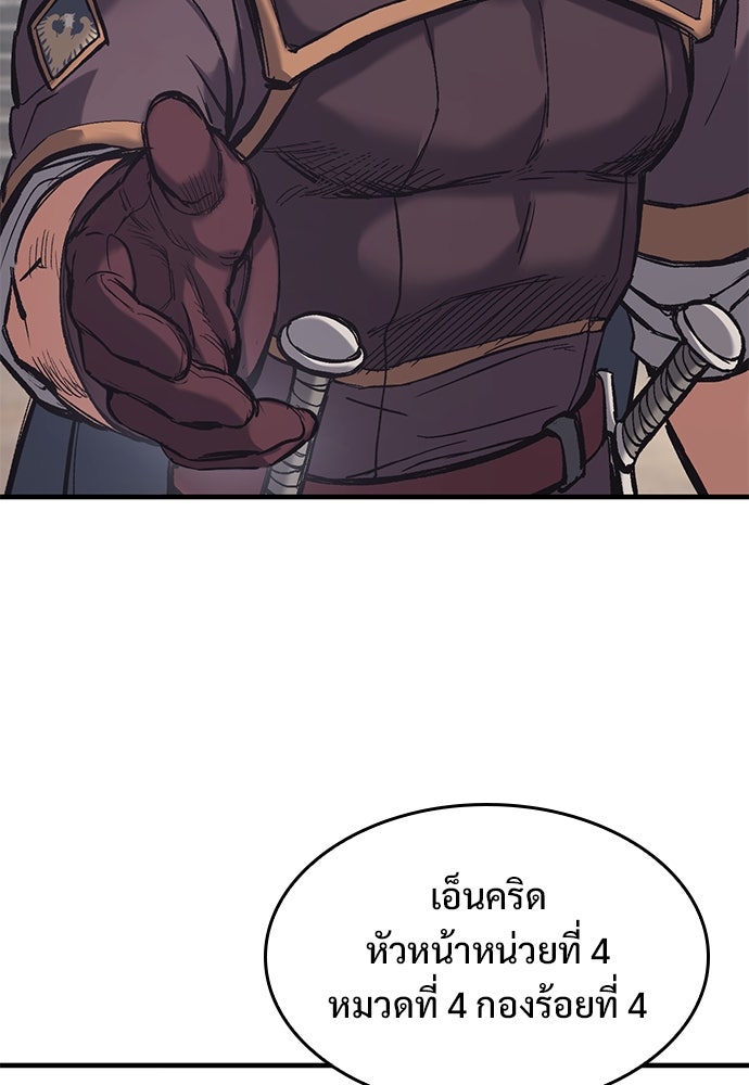 อัศวินวันเดียว - หน้า 81