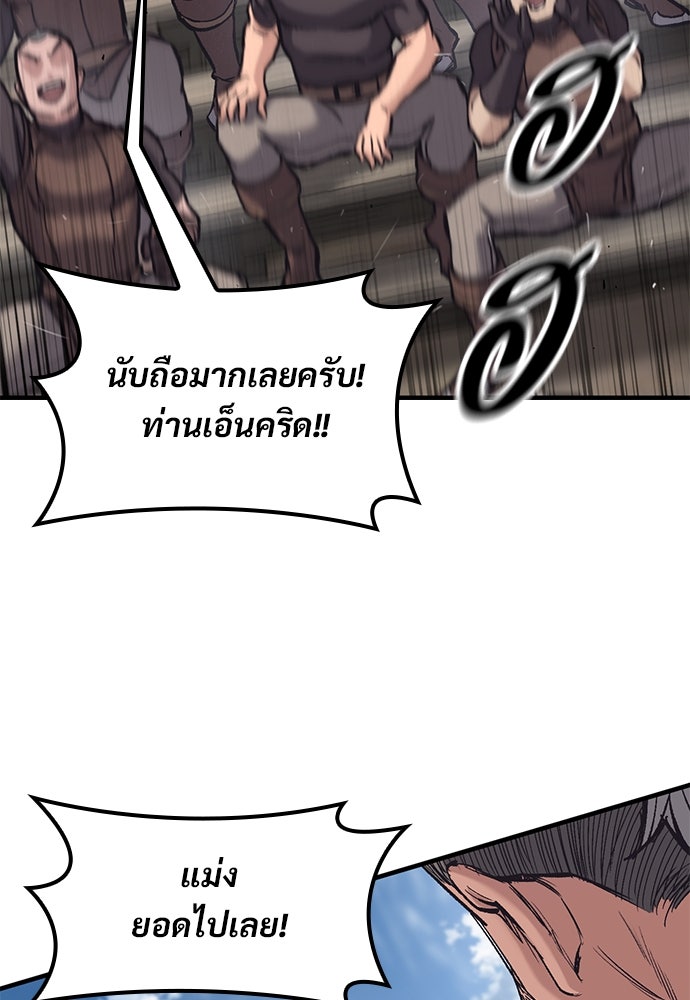 อัศวินวันเดียว - หน้า 86