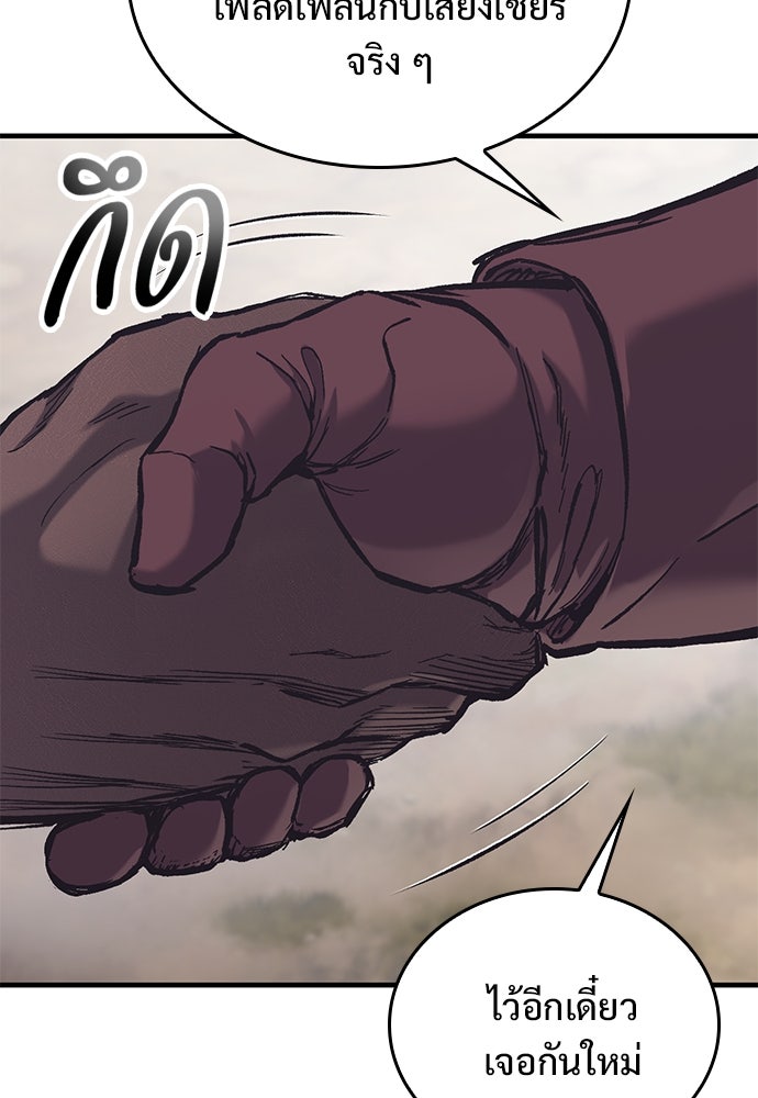 อัศวินวันเดียว - หน้า 90