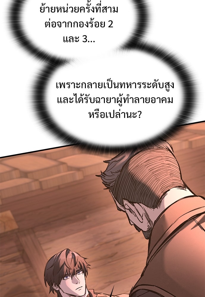 อัศวินวันเดียว - หน้า 98