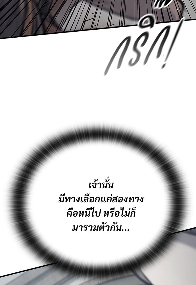 อัศวินวันเดียว - หน้า 104