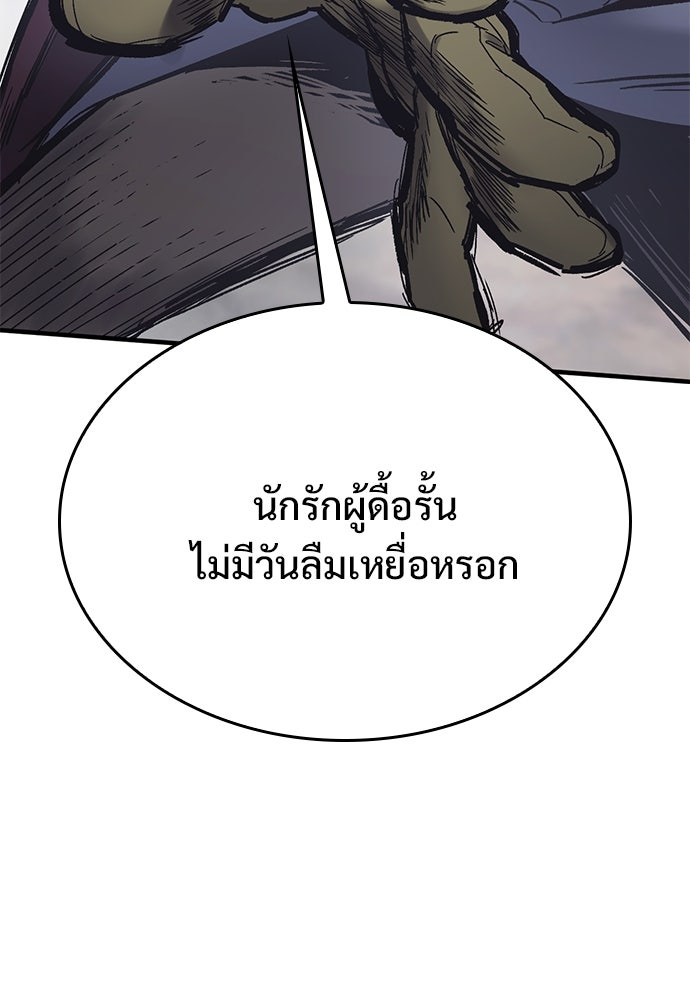 อัศวินวันเดียว - หน้า 119