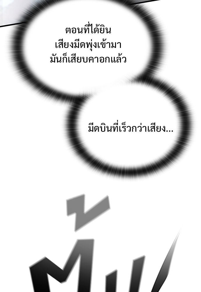 อัศวินวันเดียว - หน้า 121