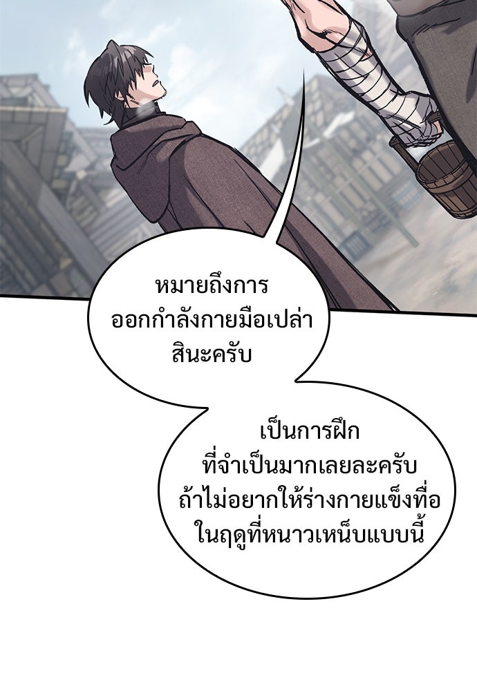 อัศวินวันเดียว - หน้า 77