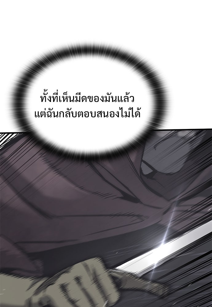 อัศวินวันเดียว - หน้า 81