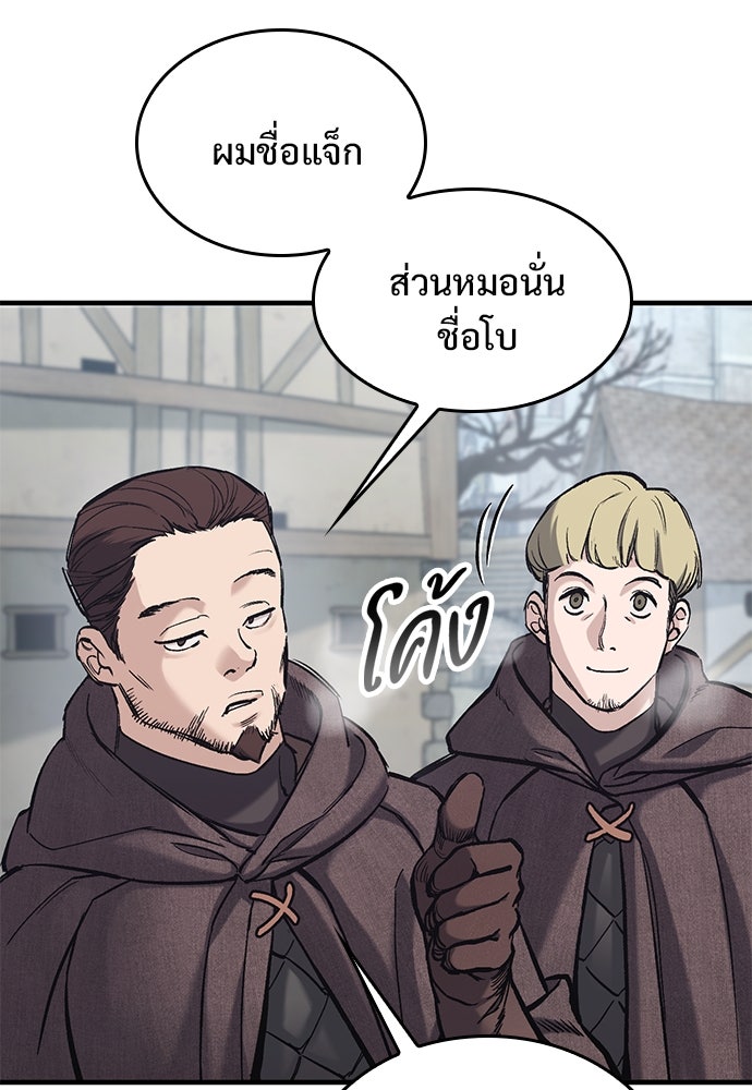 อัศวินวันเดียว - หน้า 88