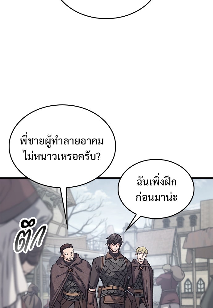 อัศวินวันเดียว - หน้า 91