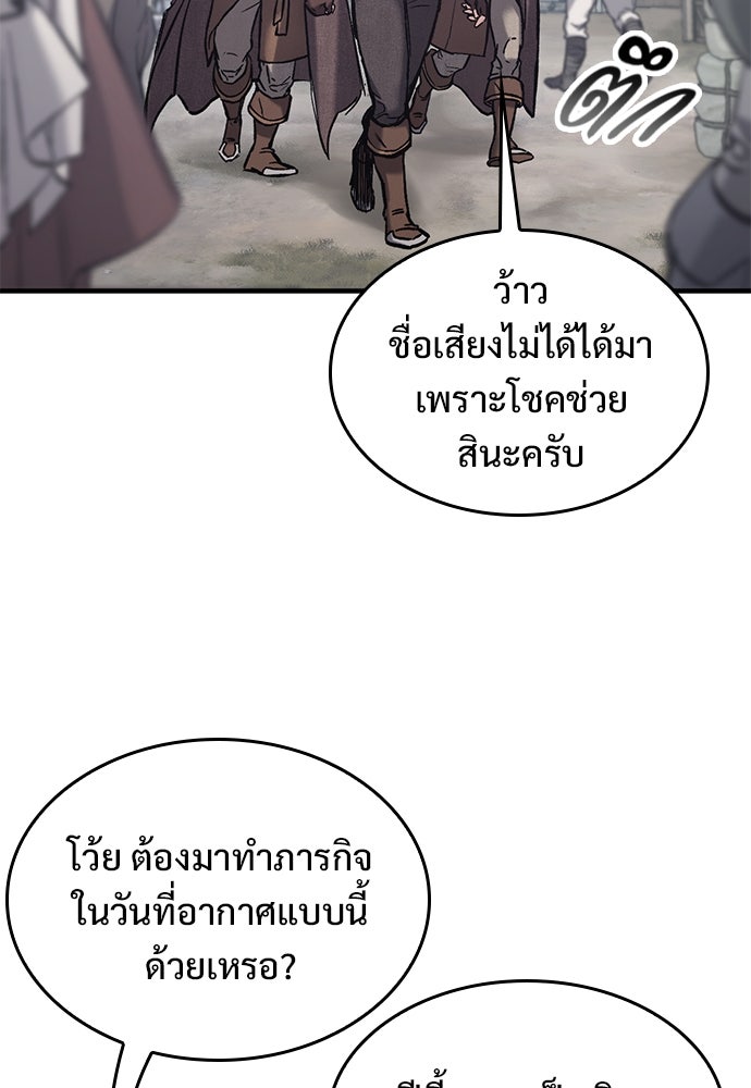 อัศวินวันเดียว - หน้า 92