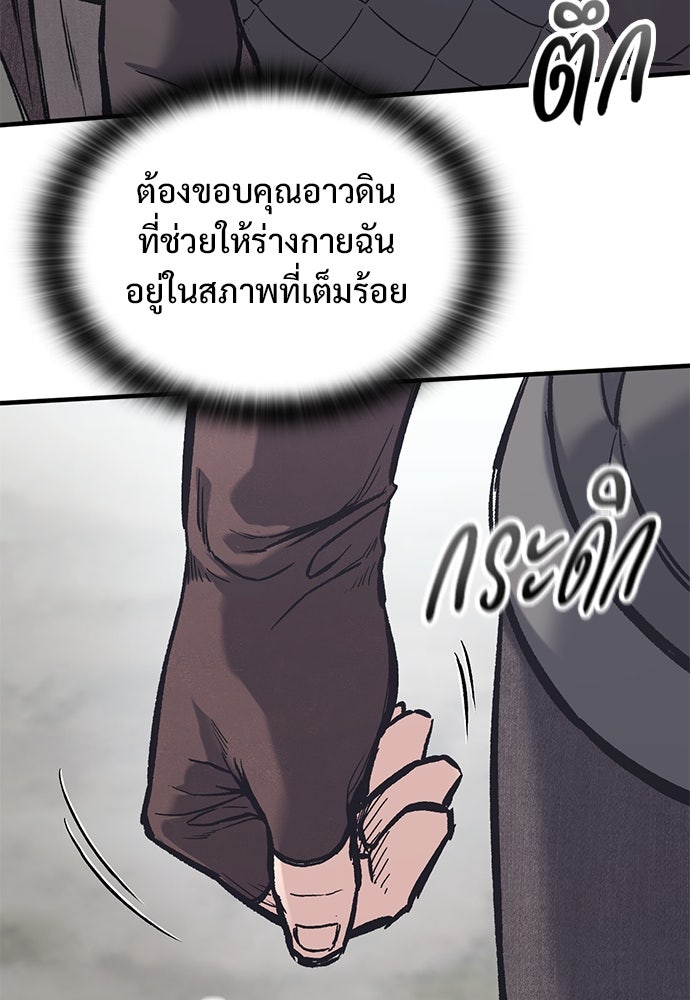 อัศวินวันเดียว - หน้า 94