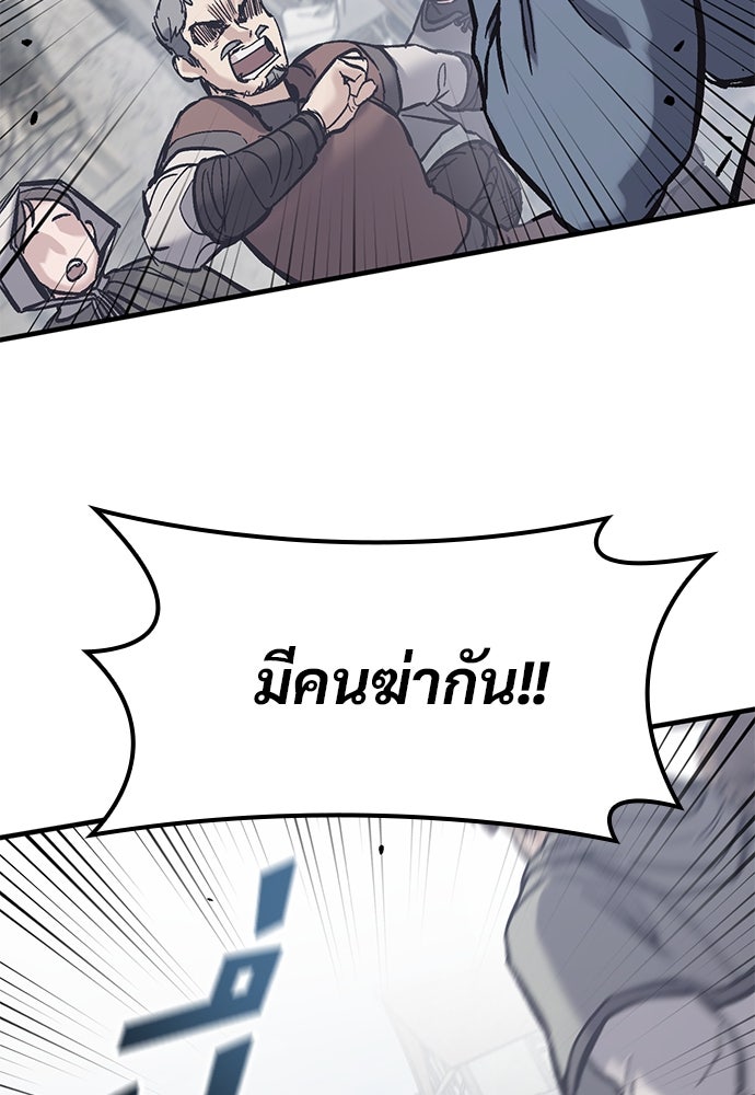 อัศวินวันเดียว - หน้า 106