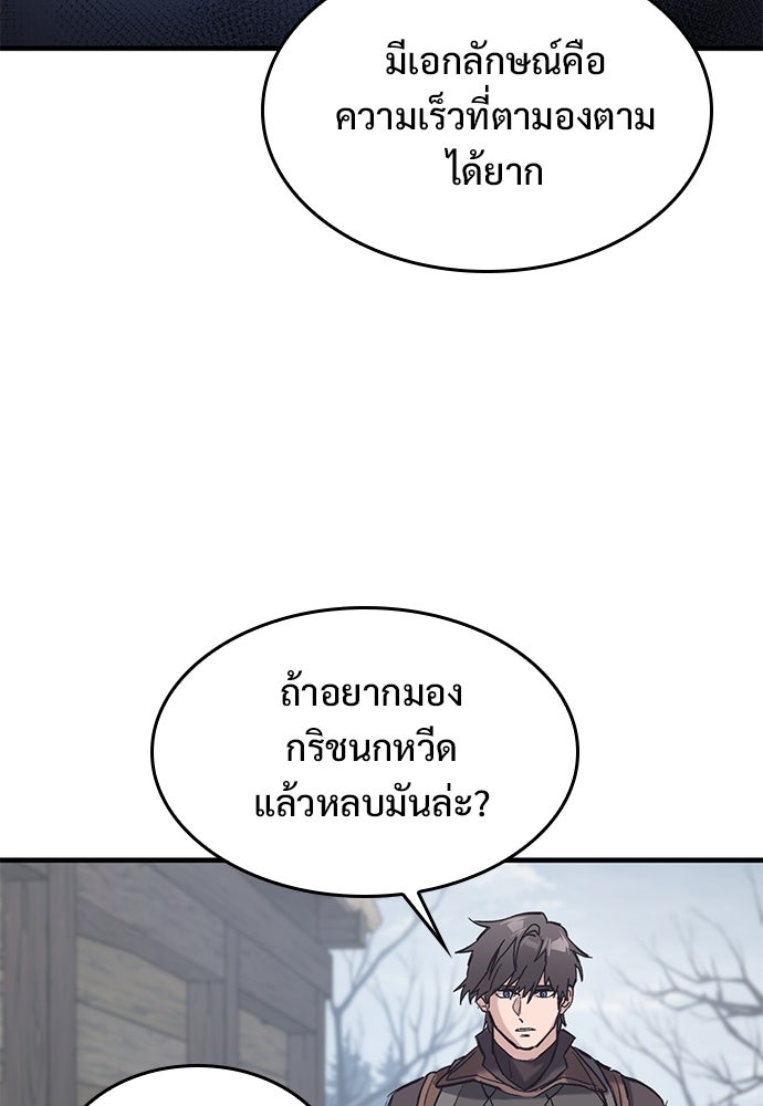 อัศวินวันเดียว - หน้า 72