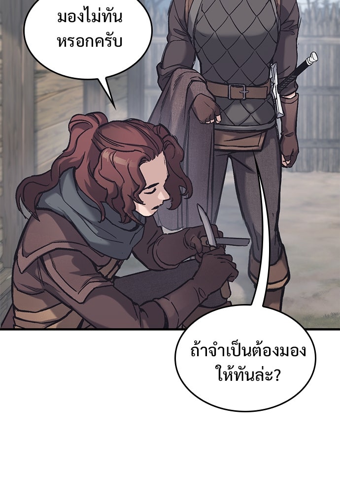 อัศวินวันเดียว - หน้า 73