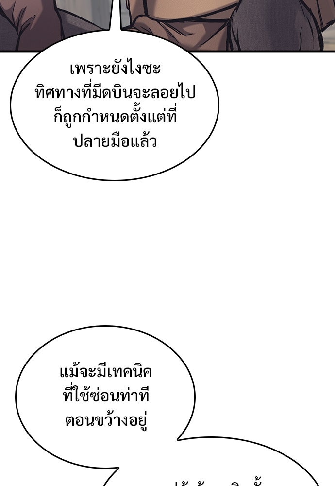 อัศวินวันเดียว - หน้า 79