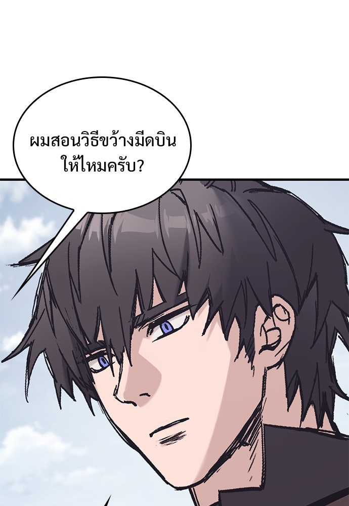 อัศวินวันเดียว - หน้า 83