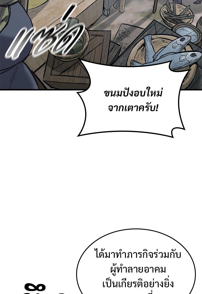 อัศวินวันเดียว - หน้า 89