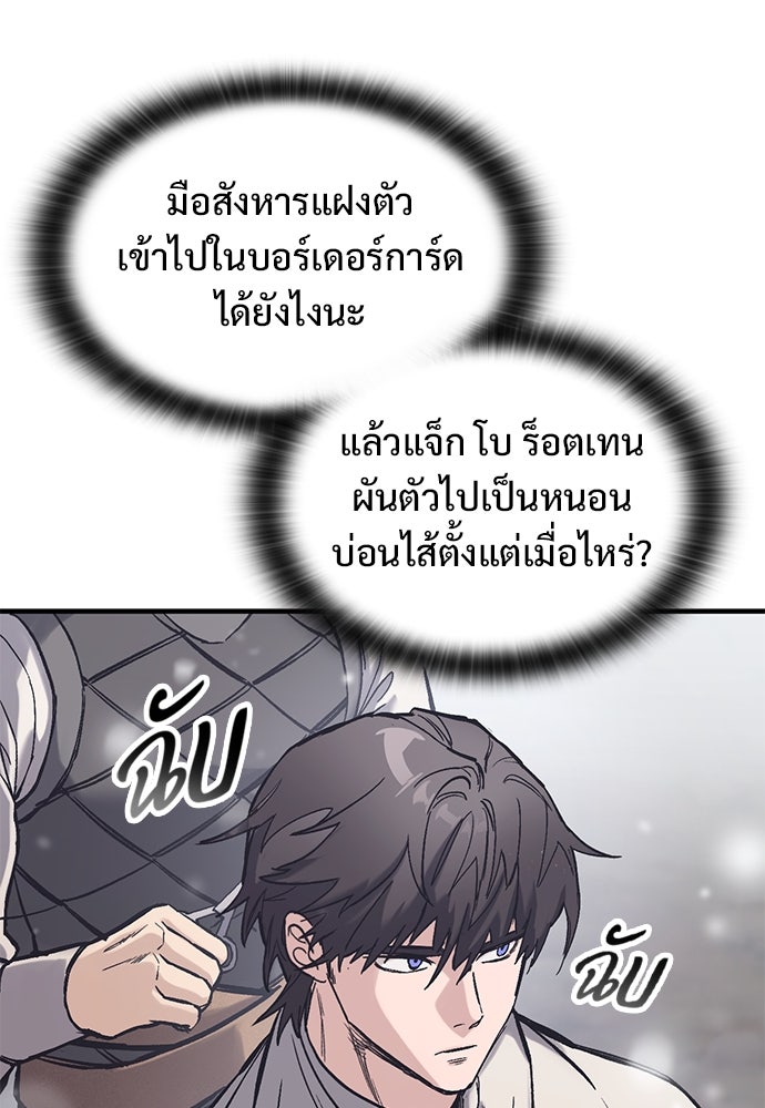 อัศวินวันเดียว - หน้า 101