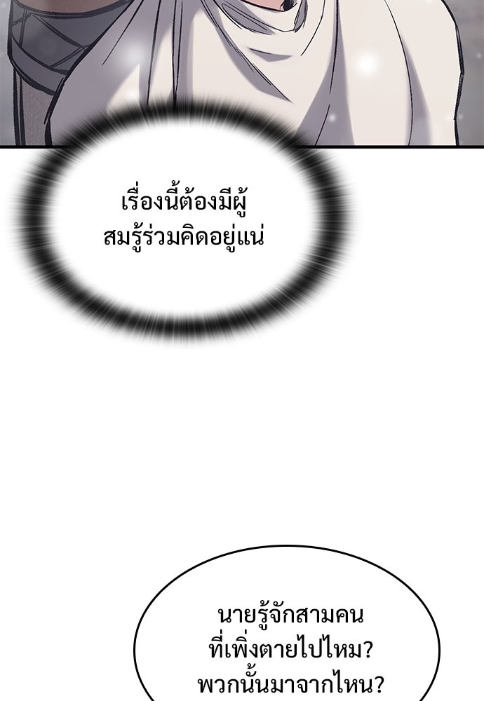 อัศวินวันเดียว - หน้า 102